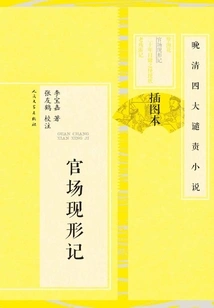 The Appearance of Officialdom (complete Collection)