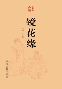 Flowers in the Mirror (classical Library)