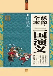 Complete Embroidered Portrait of the Romance of the Three Kingdoms