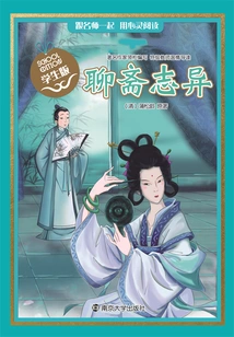 Strange Stories from a Chinese Studio