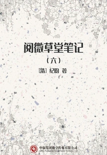 Yuewei Cottage Notes (6)