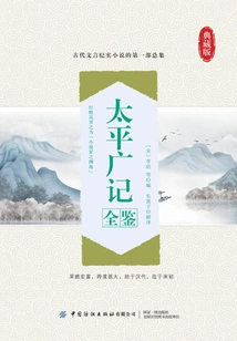 Taiping Guangji Quanjian