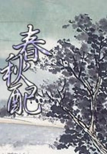 Spring and Autumn Matching