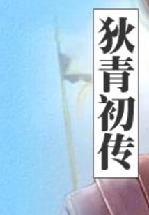 Di Qing's First Biography