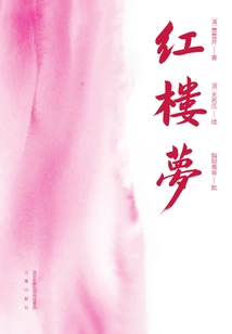 A Dream of Red Mansions (2020 Edition·full 3 Volumes)