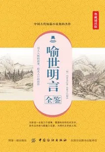 A Complete Guide to the Mingyan of the World (collection Reading Edition)