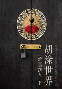 The Confused World (part 2)