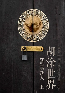 The Confused World (part 1)