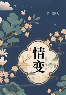 Change of Love (wu Jianren's Last Novel About Love)