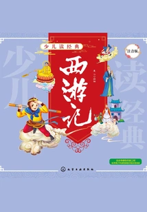 Classics for Children: Journey to the West