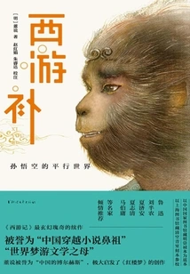 Journey to the West Supplement