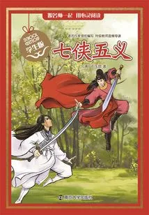 Seven Heroes and Five Righteousness