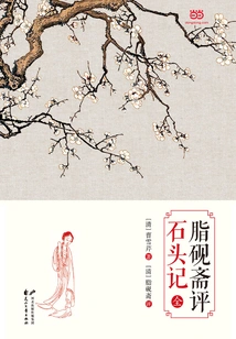 Zhi Yanzhai's Commentary on Stones (part 1 and 2)