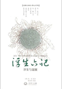 Six Notes on a Floating Life: Floating Life and Warmth