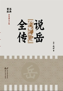 Talk About the Complete Biography of Yue