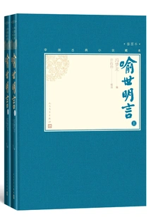 Yu Shi Ming Yan (2 Volumes in Total)