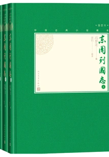 Chronicles of the Nations of the Eastern Zhou Dynasty (3 Volumes in Total)