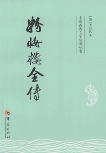 Complete Biography of Fenzhuanglou