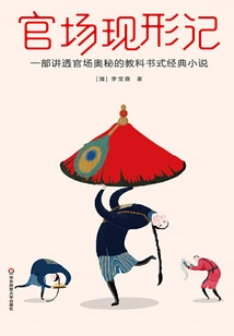 Classics on the Writers' List: the Appearance of Officialdom (2 Volumes in Total)