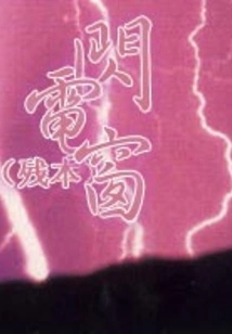 Lightning Window (remnant Copy)