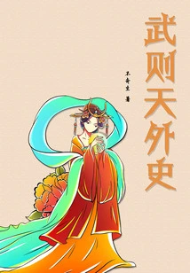 Wu Zetian's History