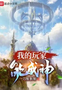 My Player Can Become a God