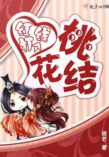 Tie a Peach Blossom Knot with Red Thread