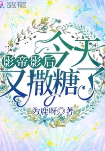 The Actor and Actress Sprinkled Sugar Again Today