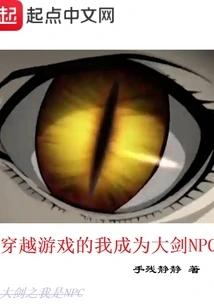 I Traveled Through the Game and Became a Big Sword Npc