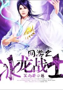 Online Game Ice Dragon Warrior