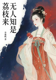 No One Knew it Was Lychee