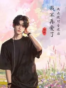 I Stopped Loving after Losing My Absolute Sense of Pitch