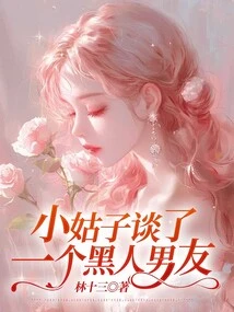 My Sister-in-law Had a Black Boyfriend