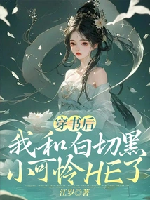 After Wearing the Book, I Had a Poor Relationship with Shiroki Hei