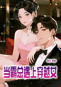 When a Tyrant Meets a Time-travelling Girl