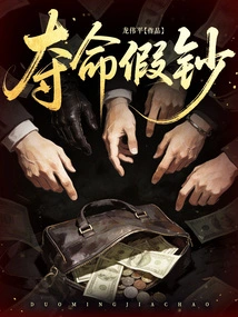 Deadly Counterfeit Money