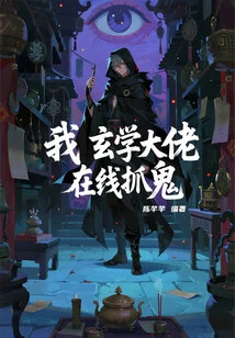 I, the Master of Metaphysics, Catch Ghosts Online