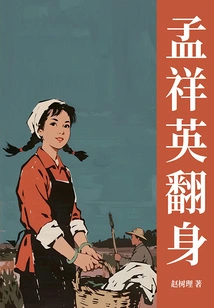 Meng Xiangying Turns Over