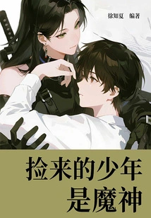 The Boy I Picked up is a Devil