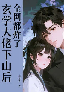 After the Metaphysics Boss Came Down, the Whole Internet Went Crazy