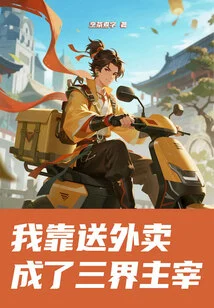 I Became the Master of the Three Realms by Delivering Food