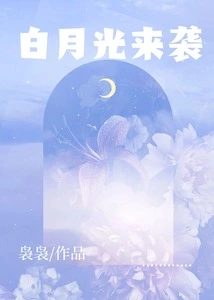 White Moonlight is Coming