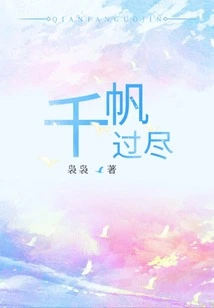 Thousands of Sails Have Passed