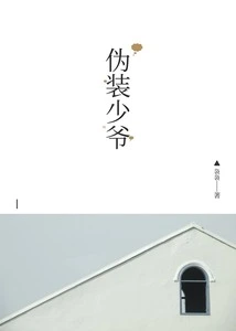 Pretending to Be a Young Master