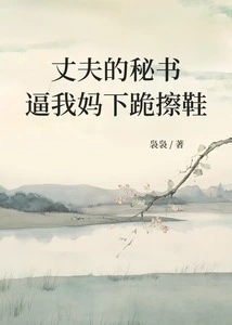 My Husband's Secretary Forced My Mother to Kneel Down and Shine Her Shoes