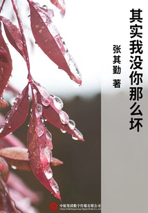 Actually I'm Not as Bad as You