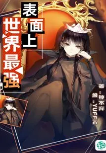 The World's Strongest Vol.01 (light Novel Series)