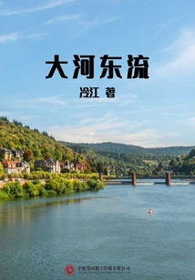 The Big River Flows Eastward