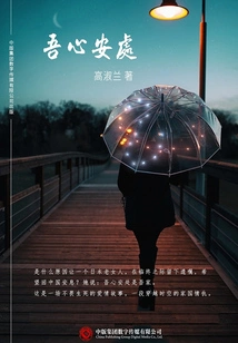 My Heart is at Peace