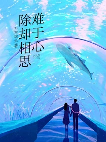 It's Hard to Get Rid of Lovesickness